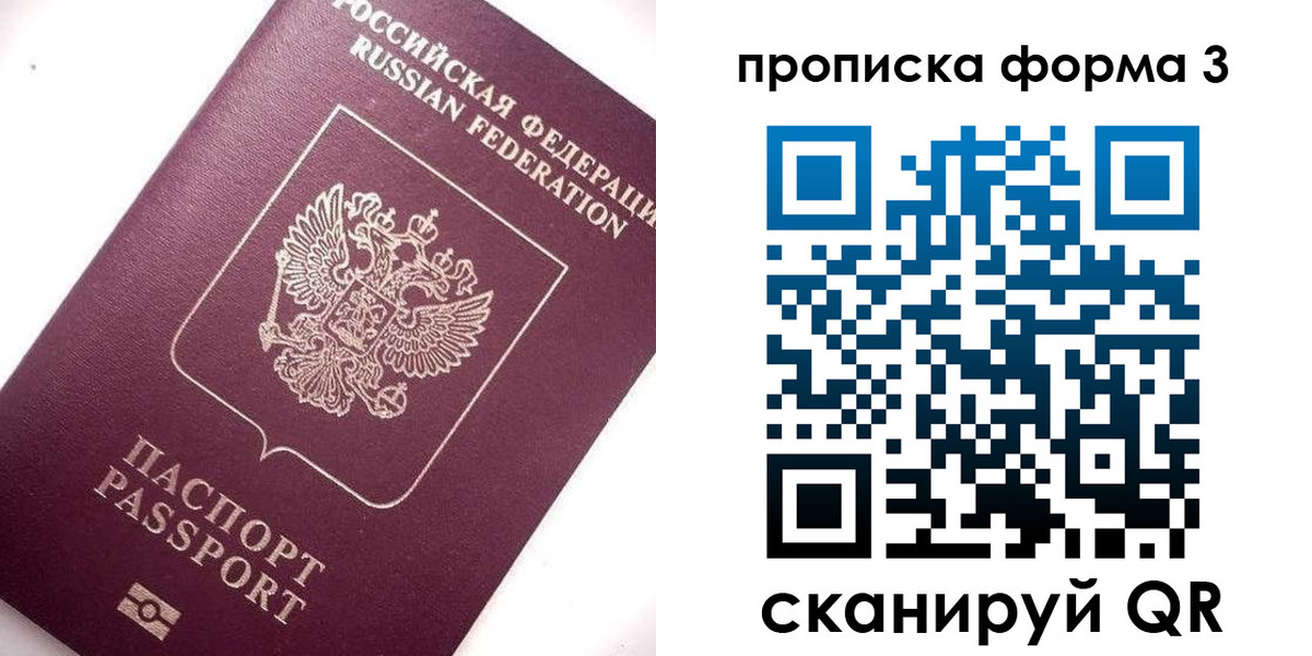 прописка регистрация в Валуйках