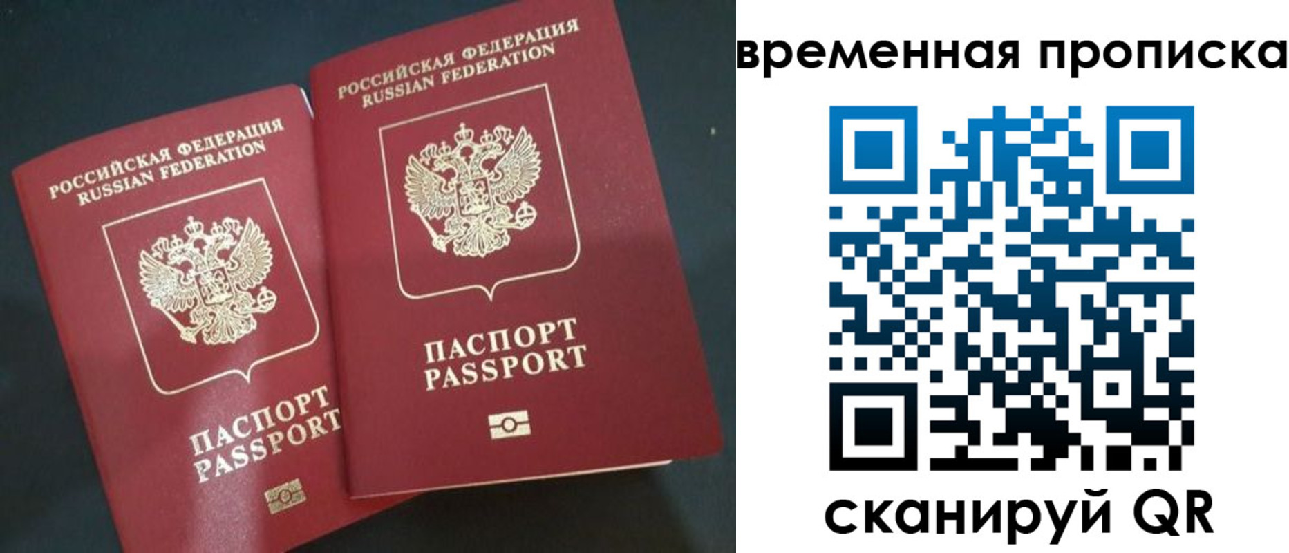 временная регистрация в Валуйках