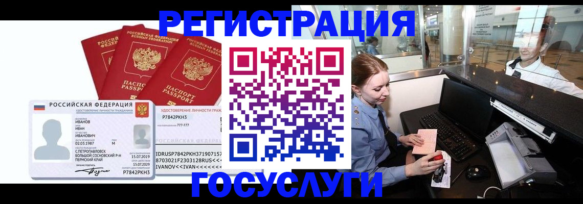 временная регистрация недорого в Валуйках