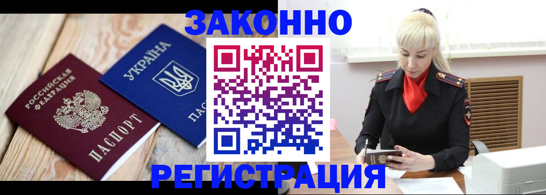 прописка для работы в Валуйках