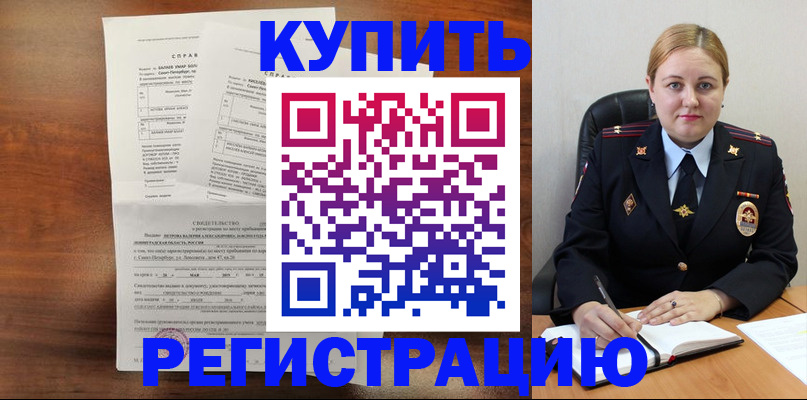 купить прописку в Валуйках