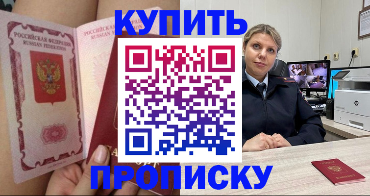 прописка паспорт в Валуйках