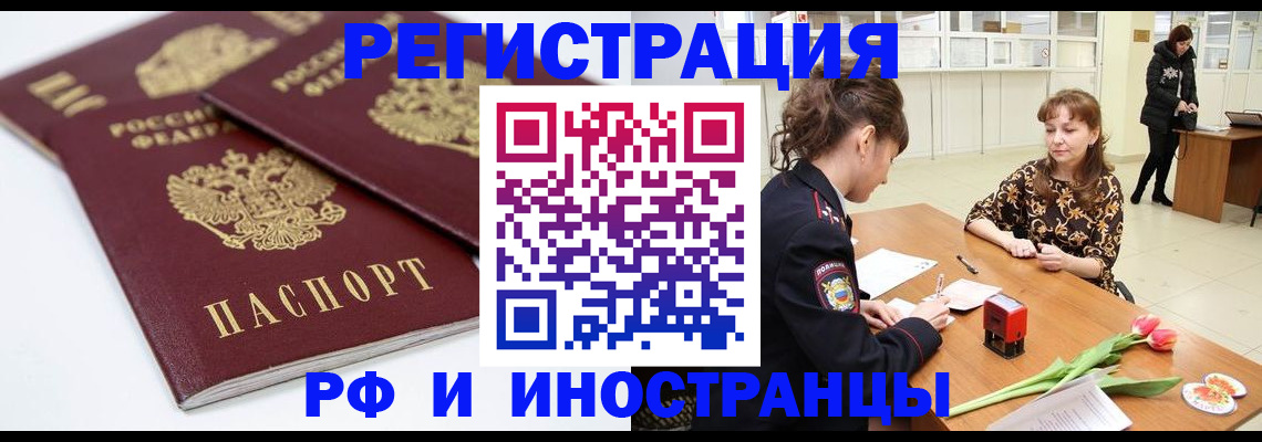 временная регистрация законно в Валуйках