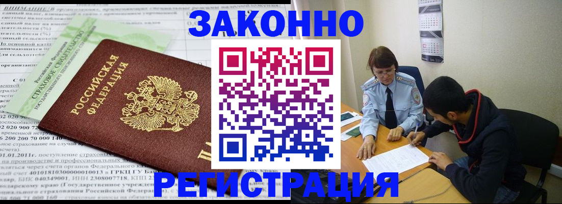 временная регистрация купить в Валуйках